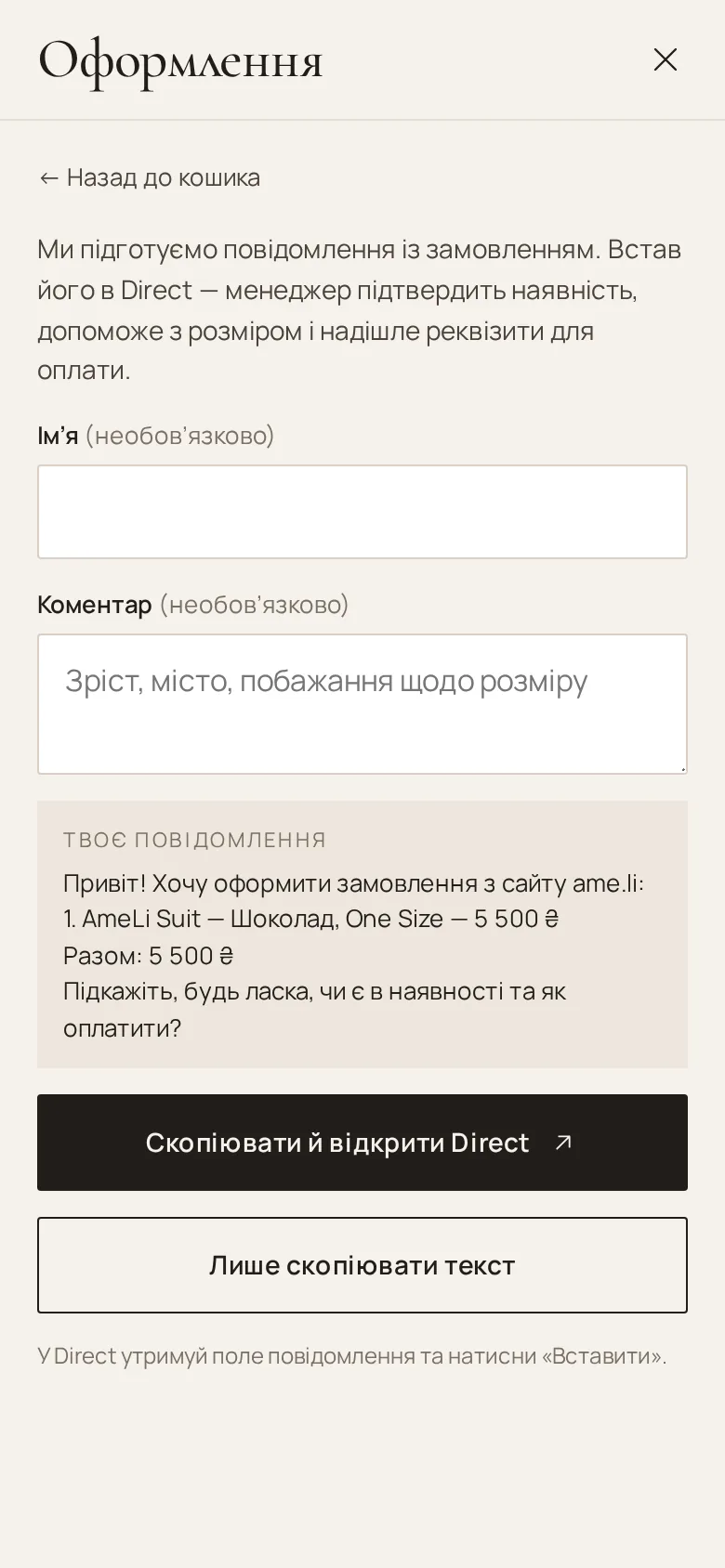 Оформлення замовлення: готове повідомлення з товаром, кольором і ціною та кнопка «Скопіювати й відкрити Direct»